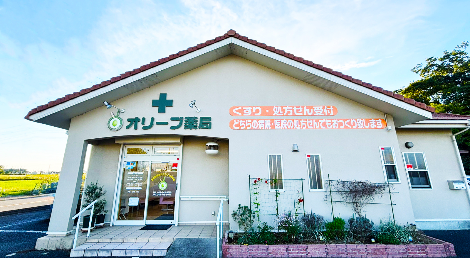 オリーブ薬局,埼玉県,春日部市,調剤薬局,処方箋,薬